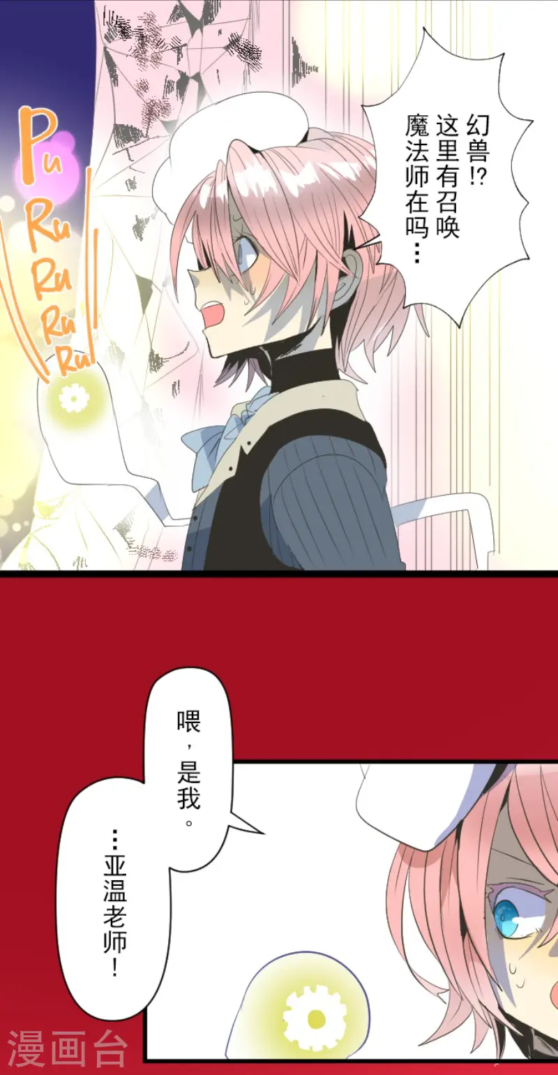 第73话 简易召唤 第13页