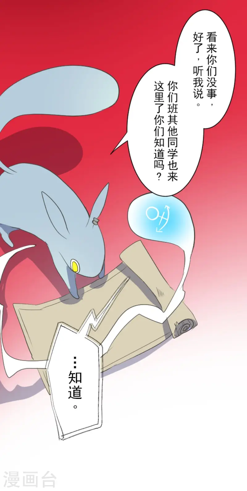 第73话 简易召唤 第14页