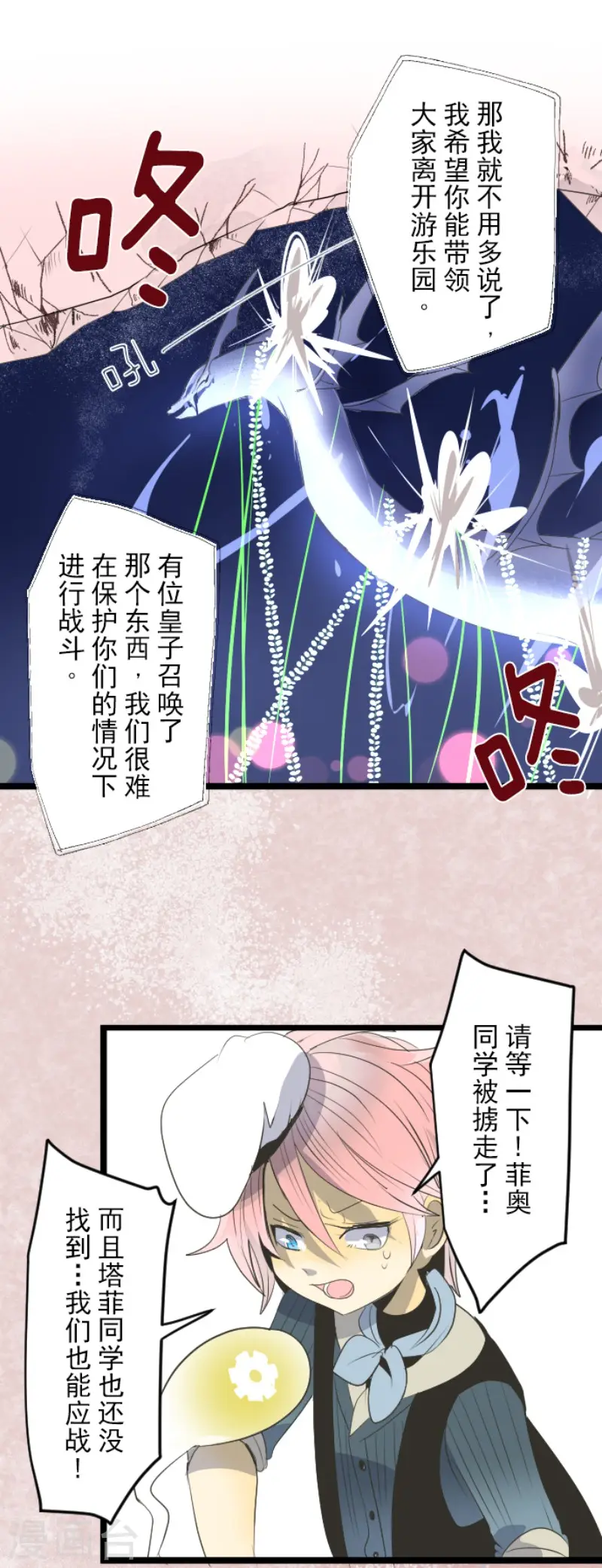 第73话 简易召唤 第15页