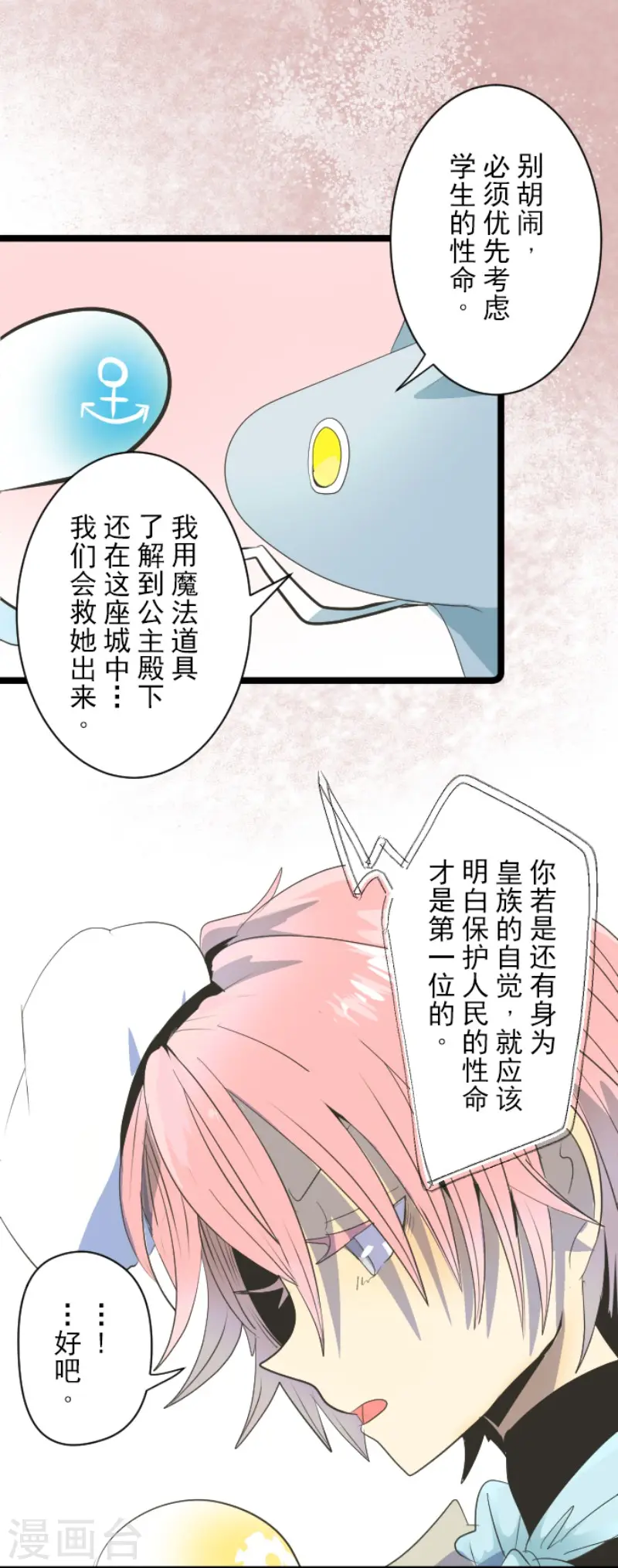 第73话 简易召唤 第16页