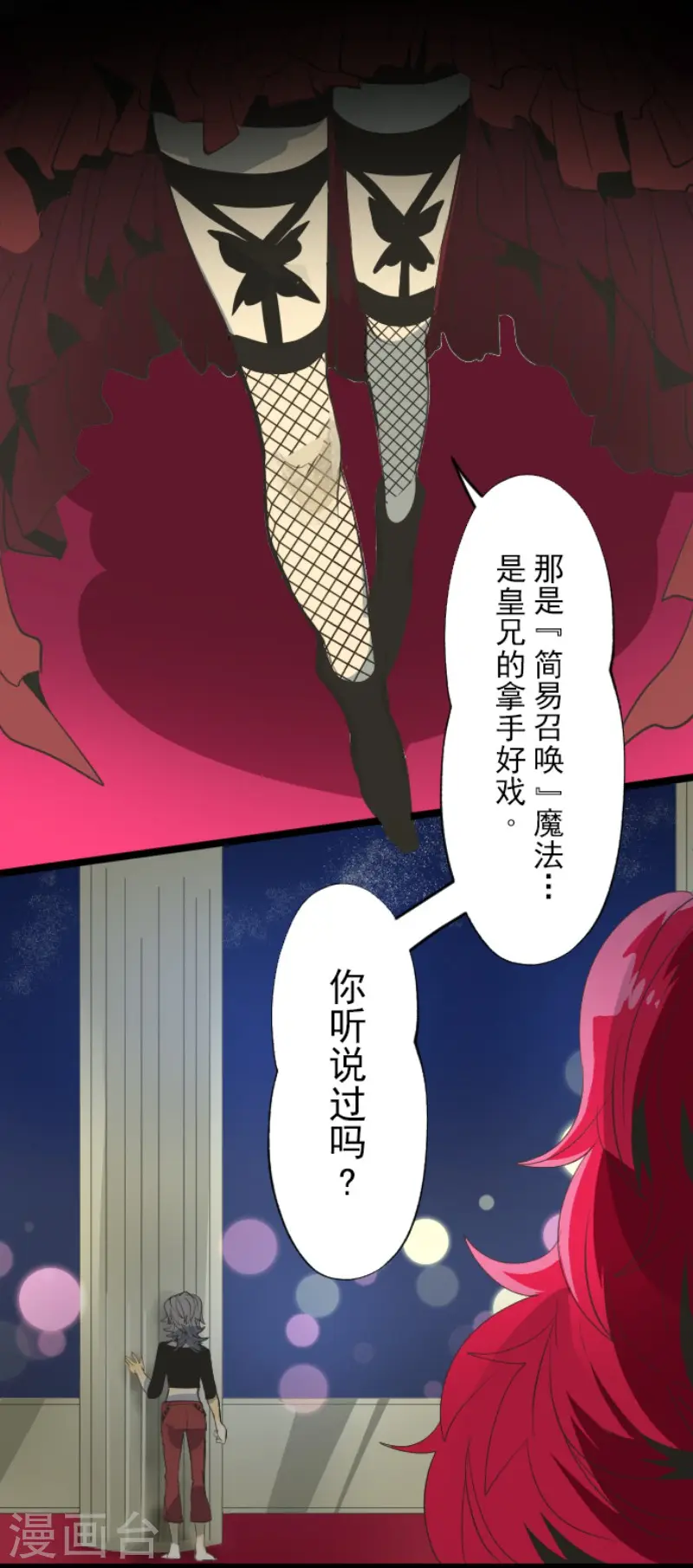 第73话 简易召唤 第20页