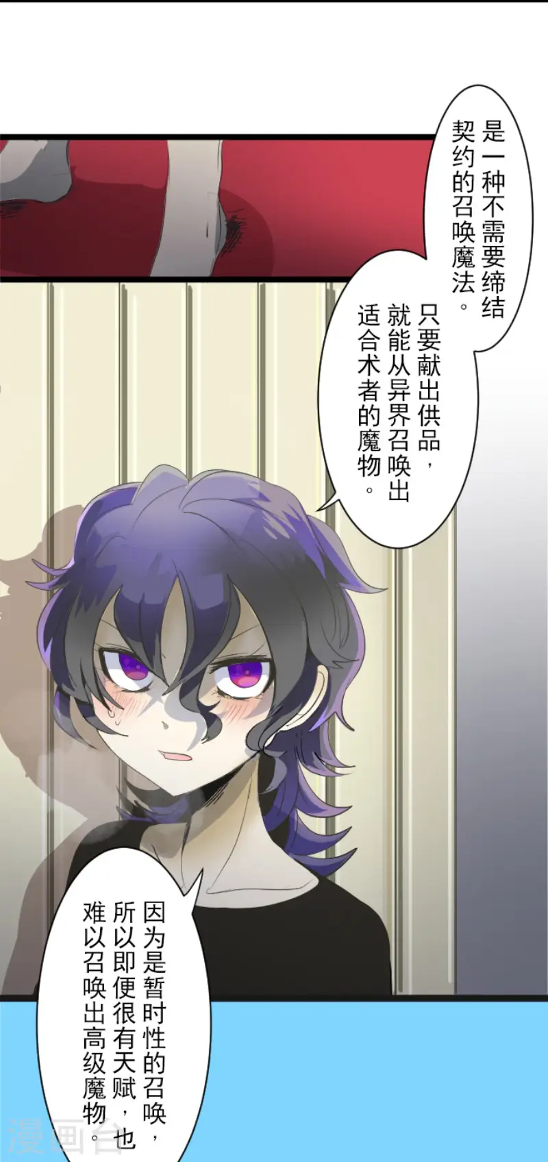 第73话 简易召唤 第21页
