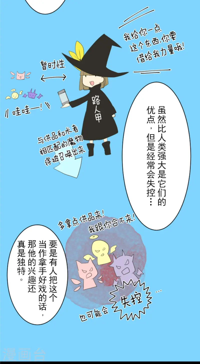 第73话 简易召唤 第22页