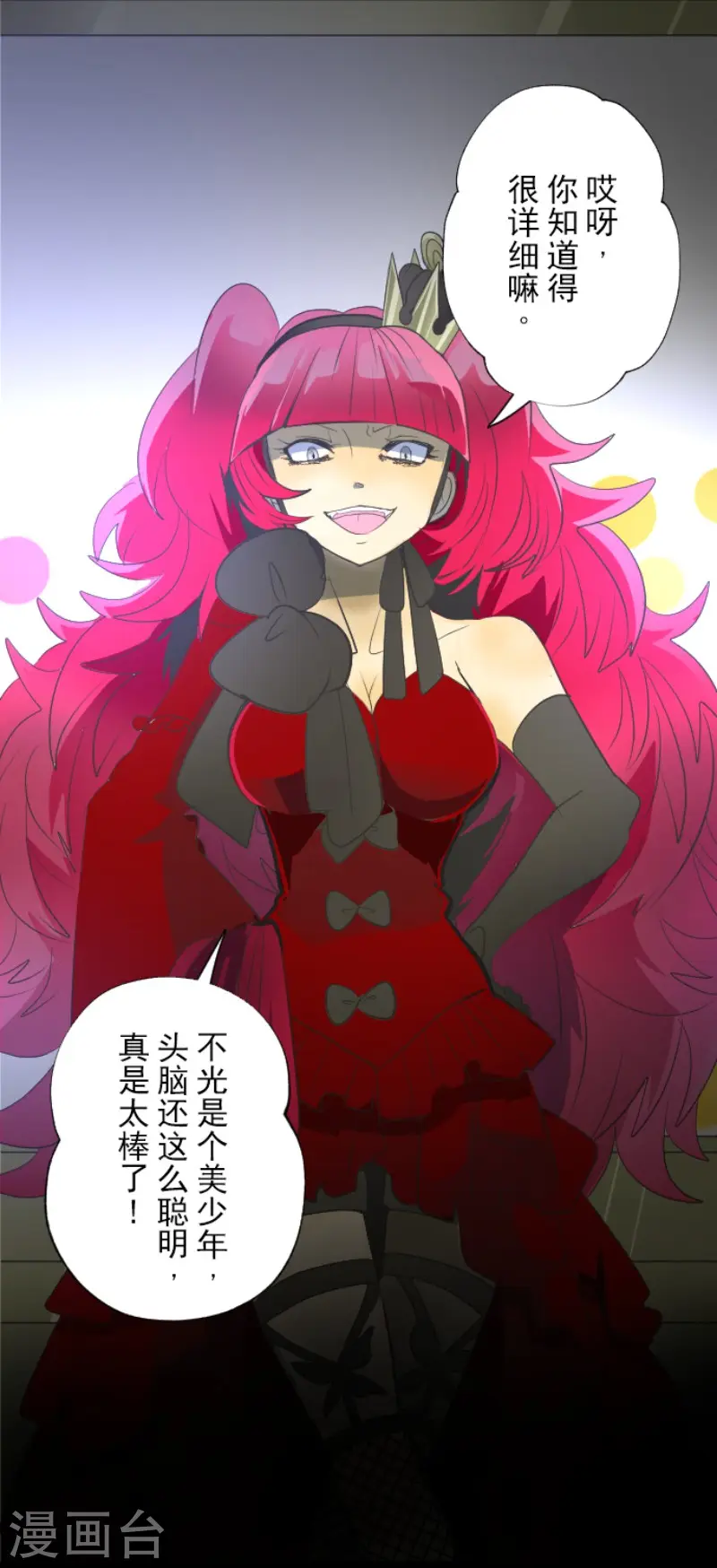 第73话 简易召唤 第23页