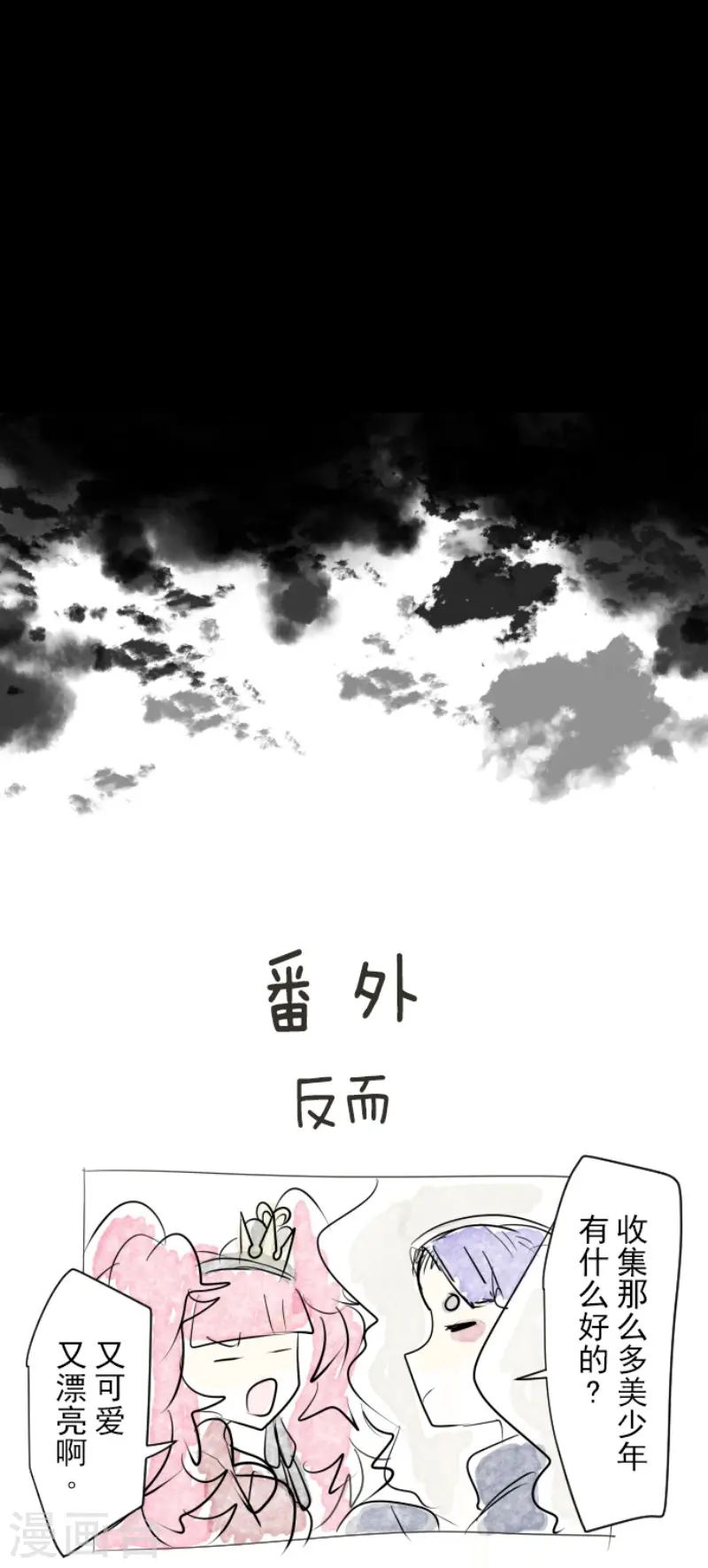 第73话 简易召唤 第36页
