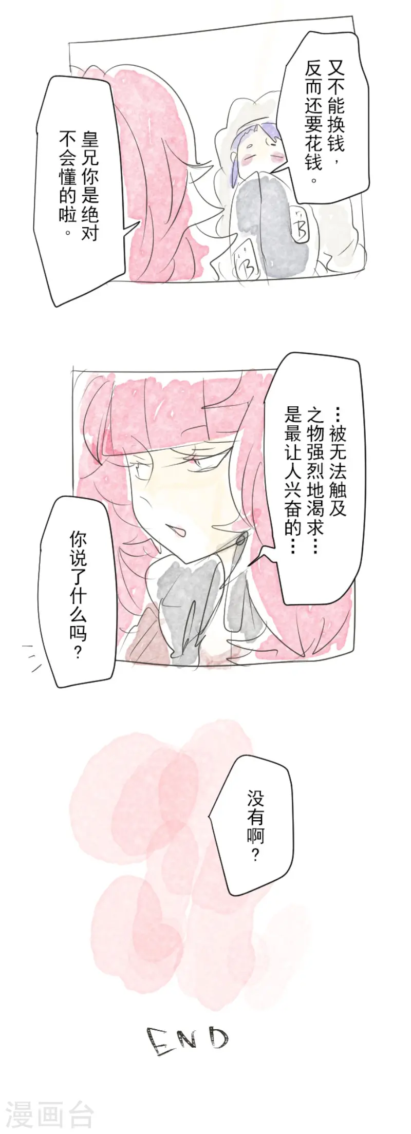 第73话 简易召唤 第37页
