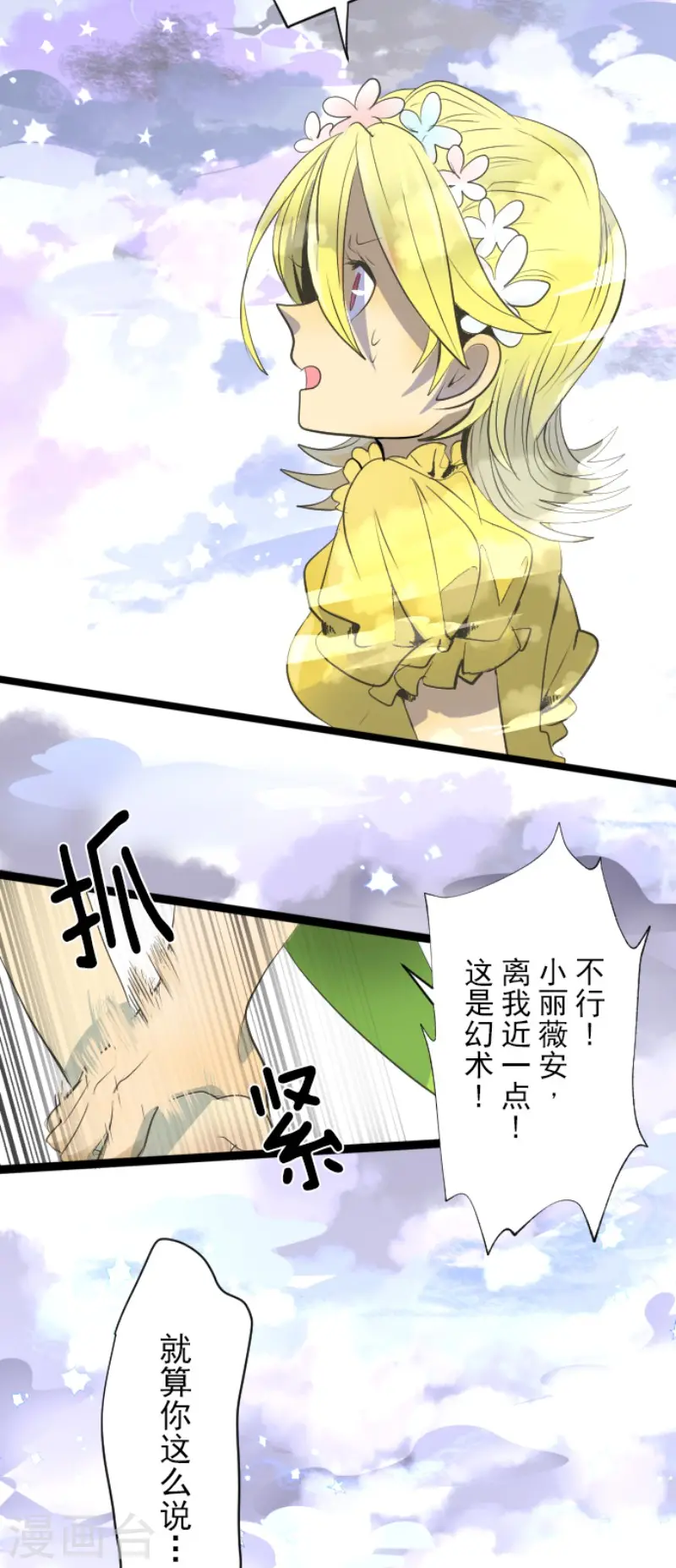 第72话 援兵 第3页