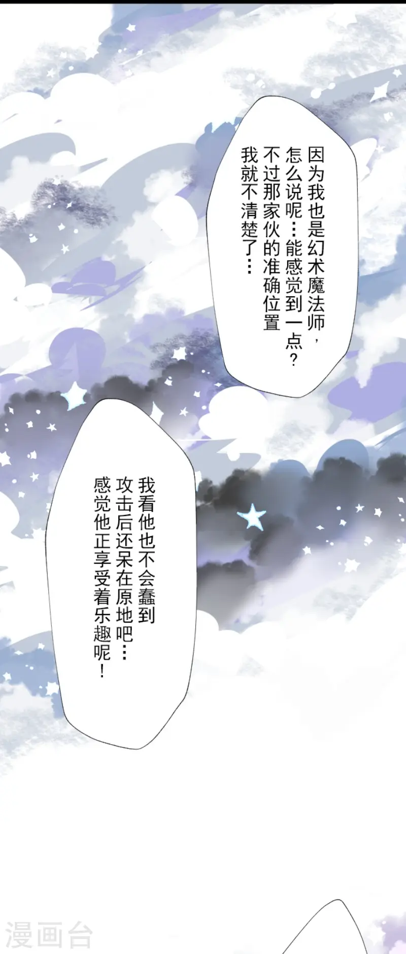 第72话 援兵 第5页