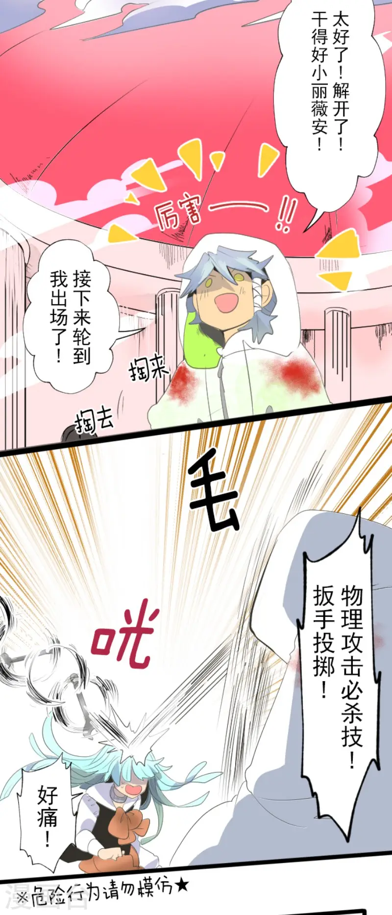 第72话 援兵 第10页