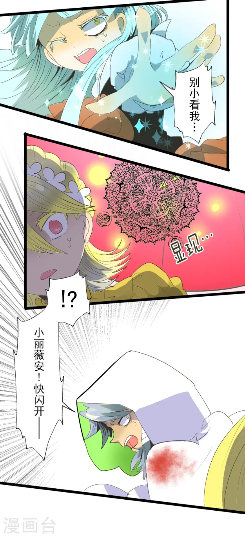 第72话 援兵 第11页
