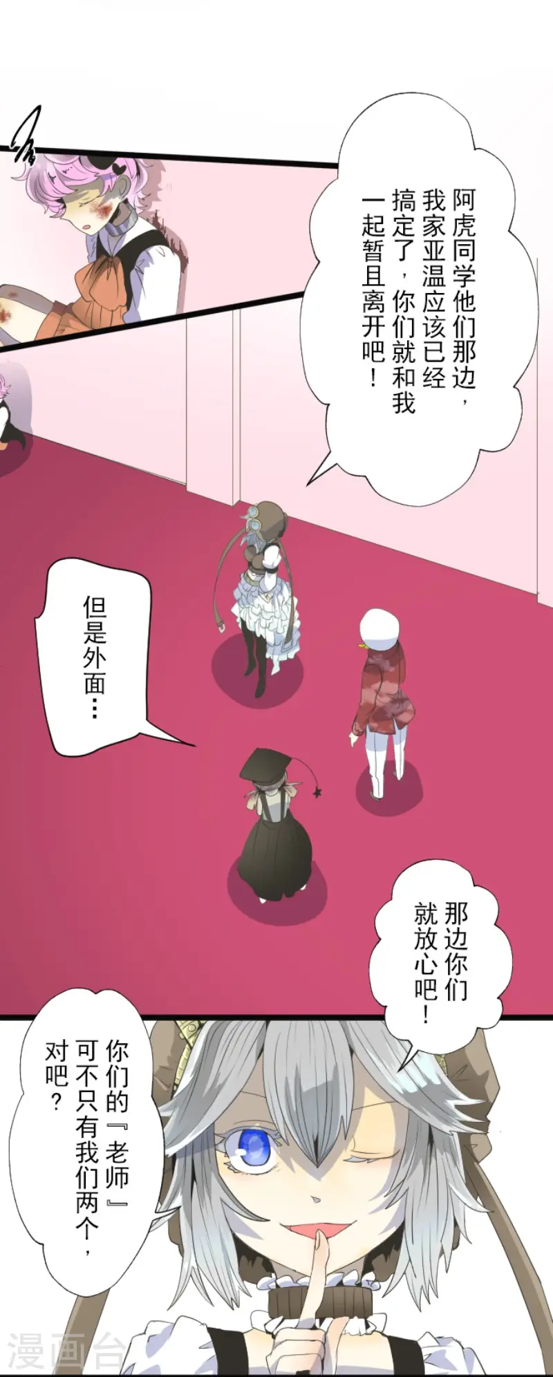 第72话 援兵 第26页