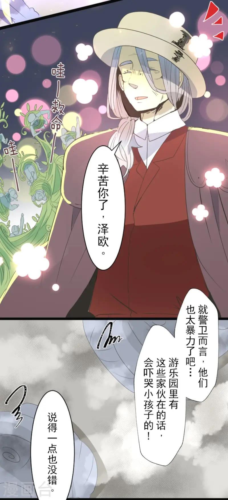 第72话 援兵 第29页