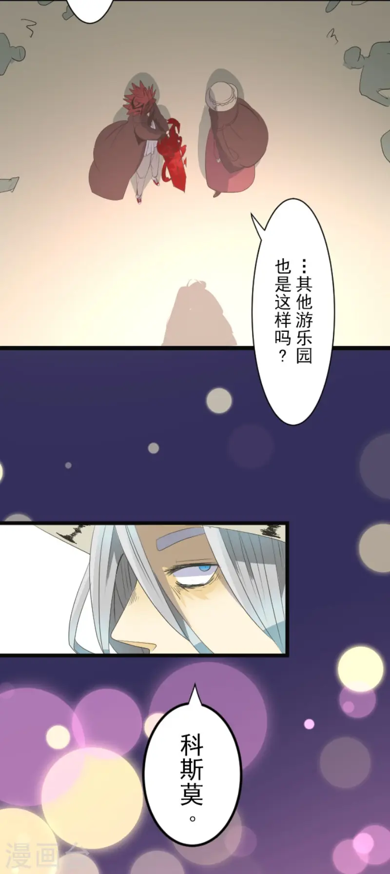 第72话 援兵 第30页