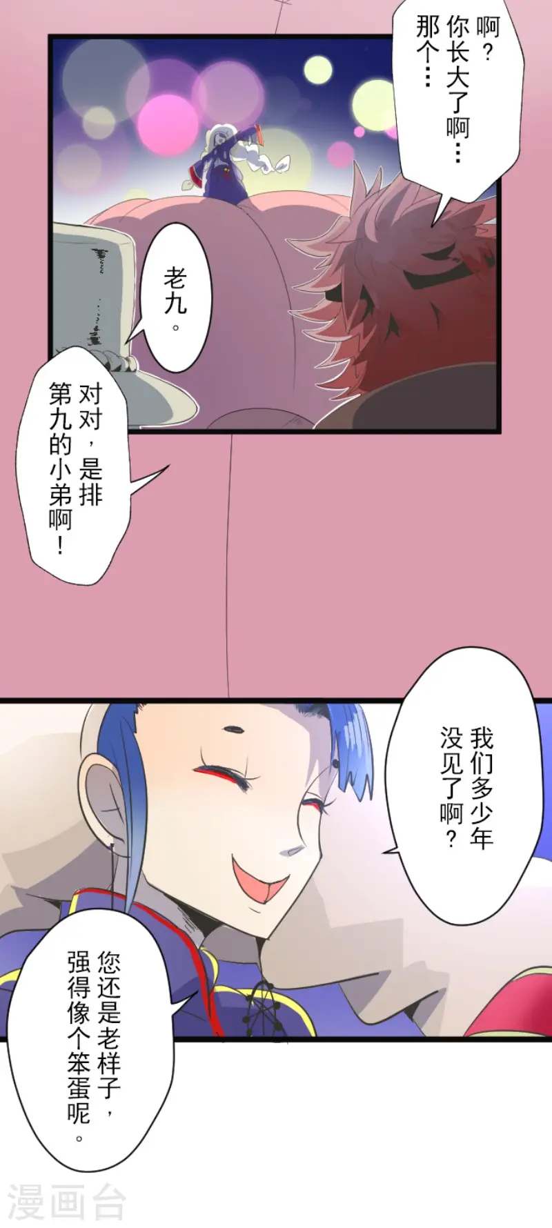 第72话 援兵 第32页