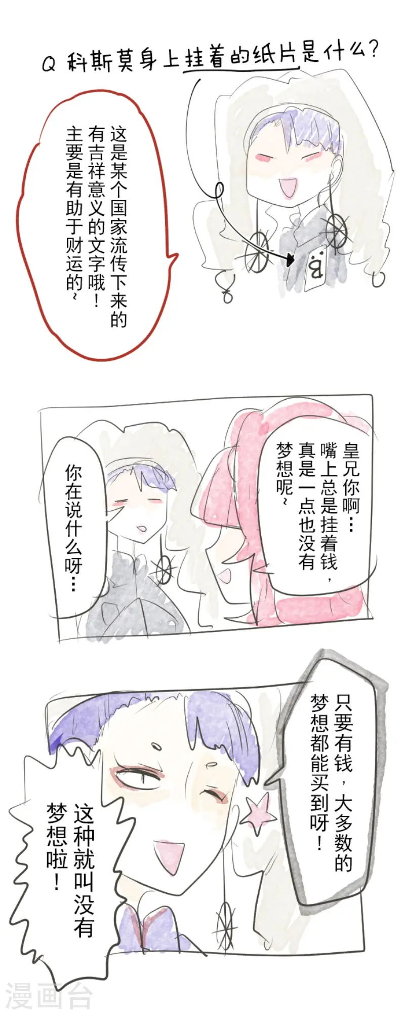 第72话 援兵 第38页