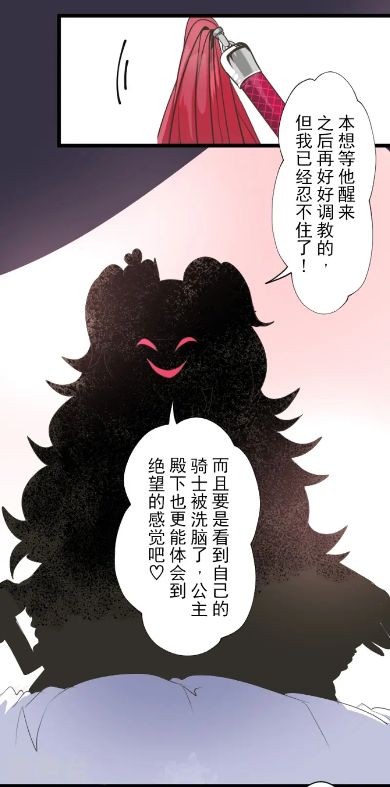 第71话 英雄救美 第3页
