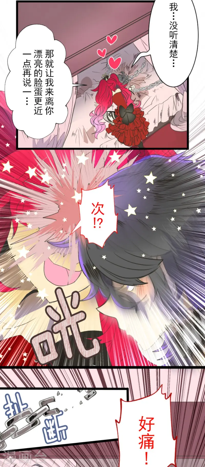第71话 英雄救美 第5页