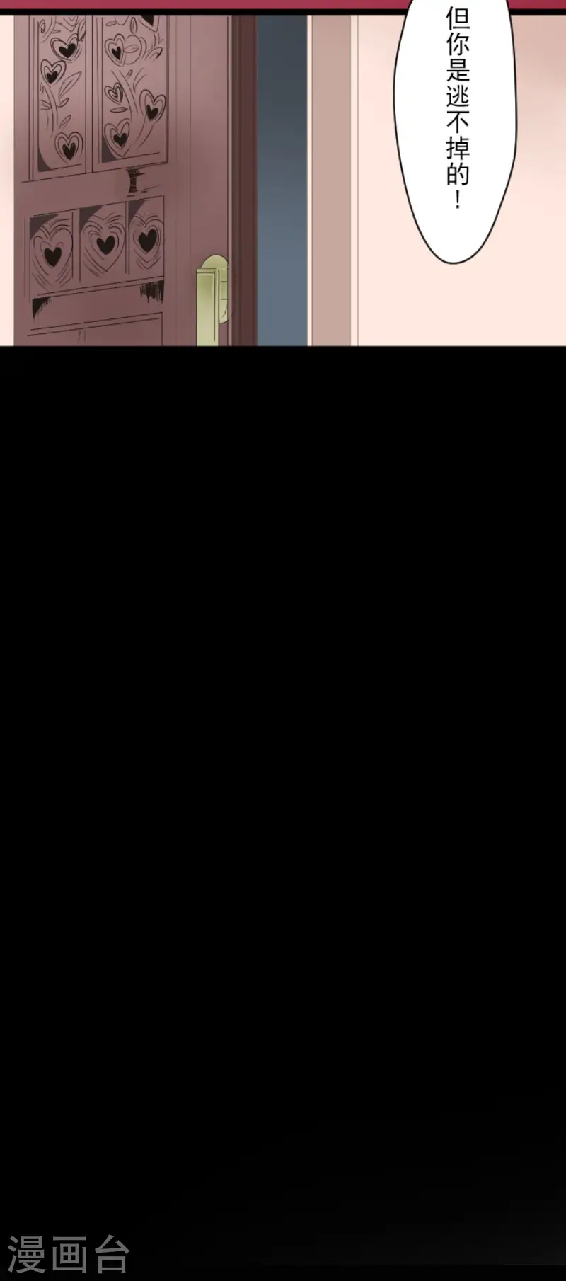 第71话 英雄救美 第7页