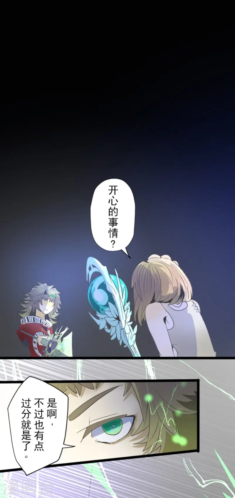 第71话 英雄救美 第8页
