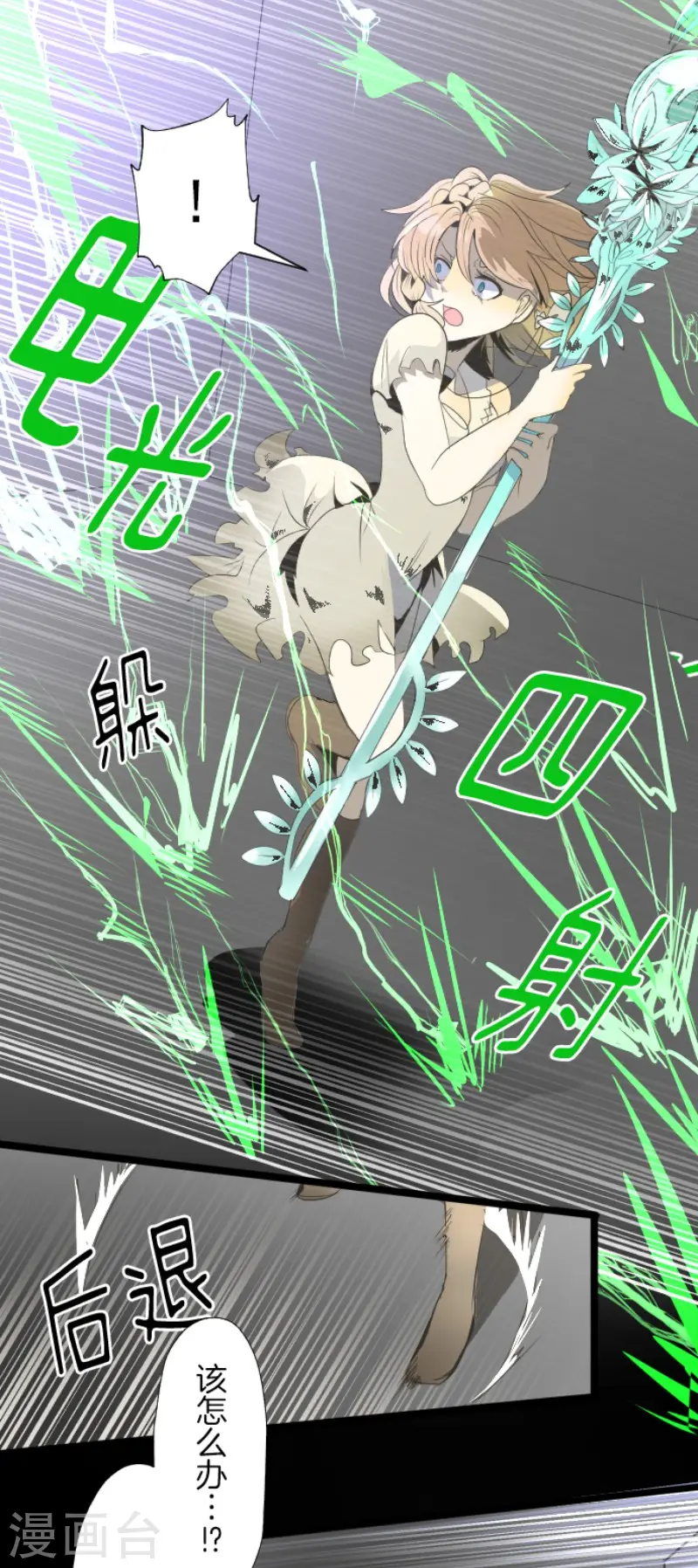 第71话 英雄救美 第9页