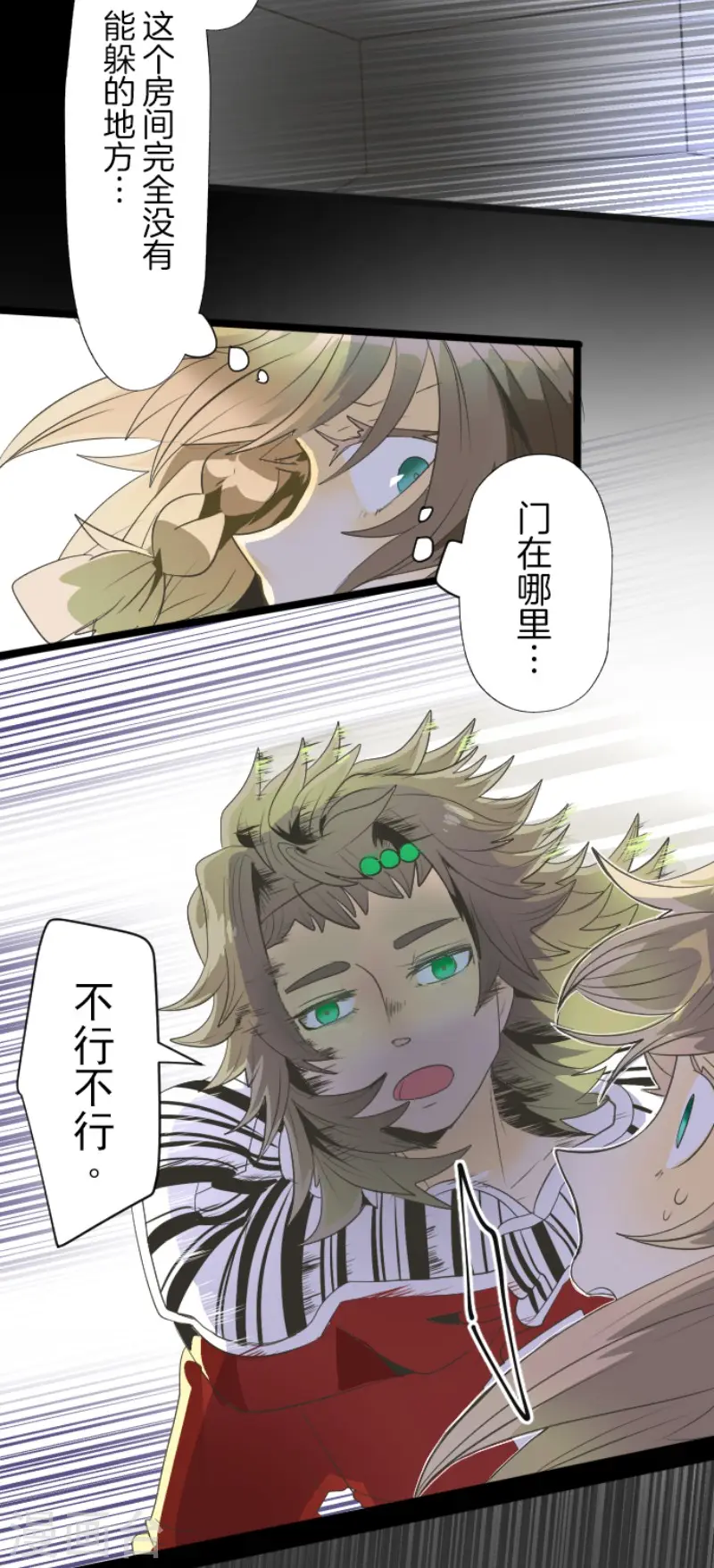 第71话 英雄救美 第10页