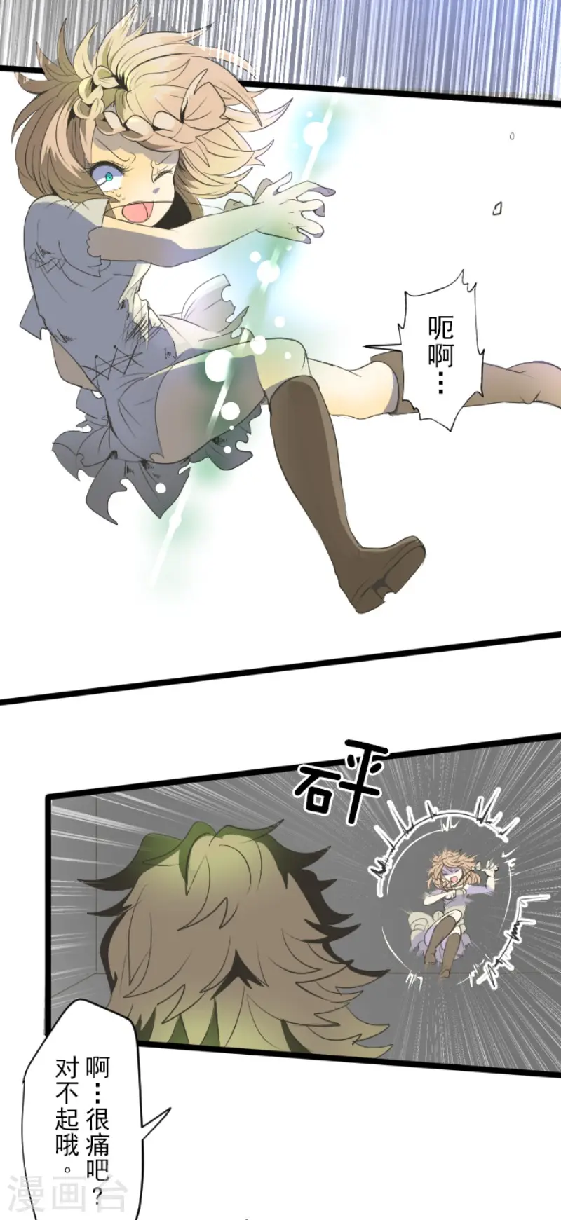 第71话 英雄救美 第12页