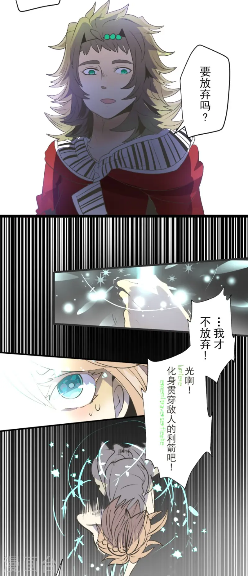 第71话 英雄救美 第13页