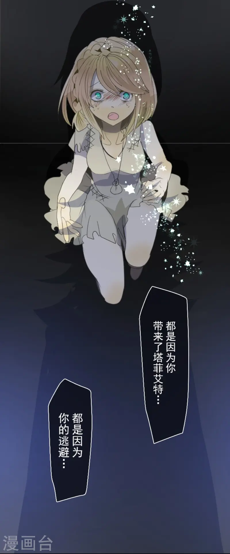 第71话 英雄救美 第15页