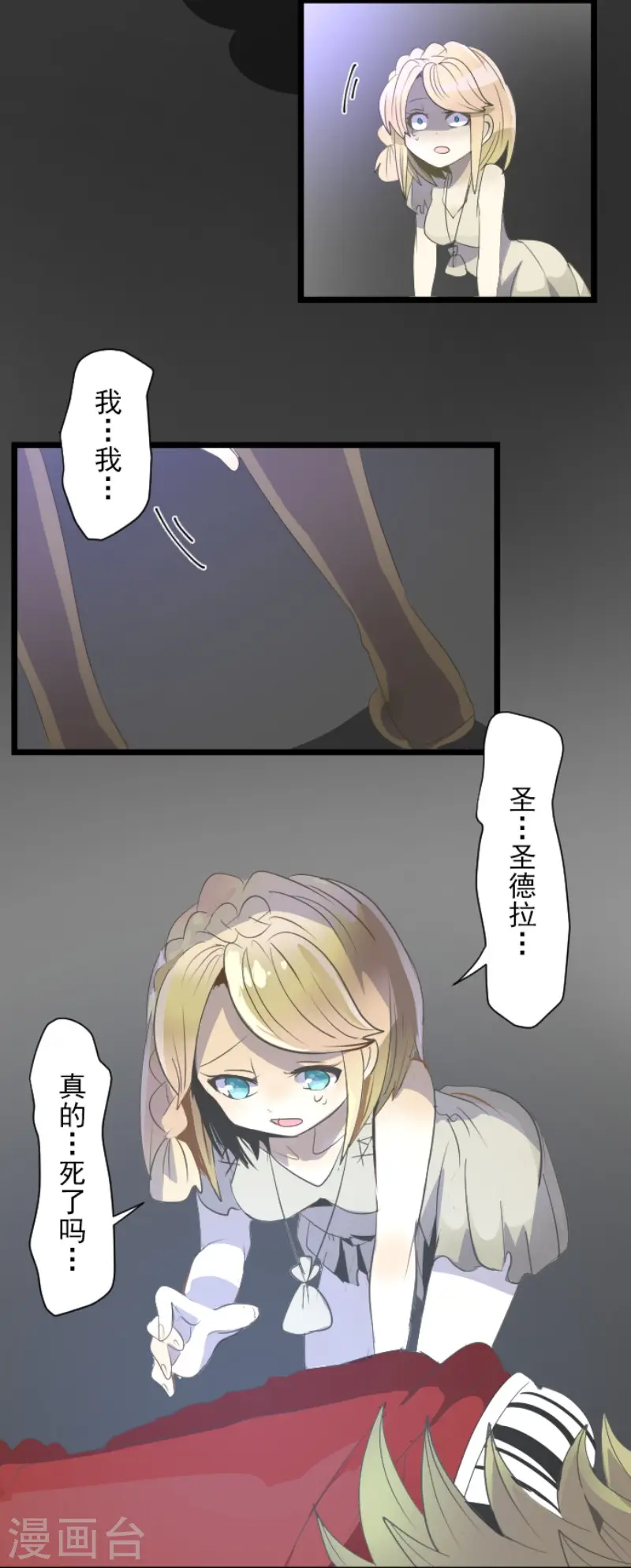 第71话 英雄救美 第16页