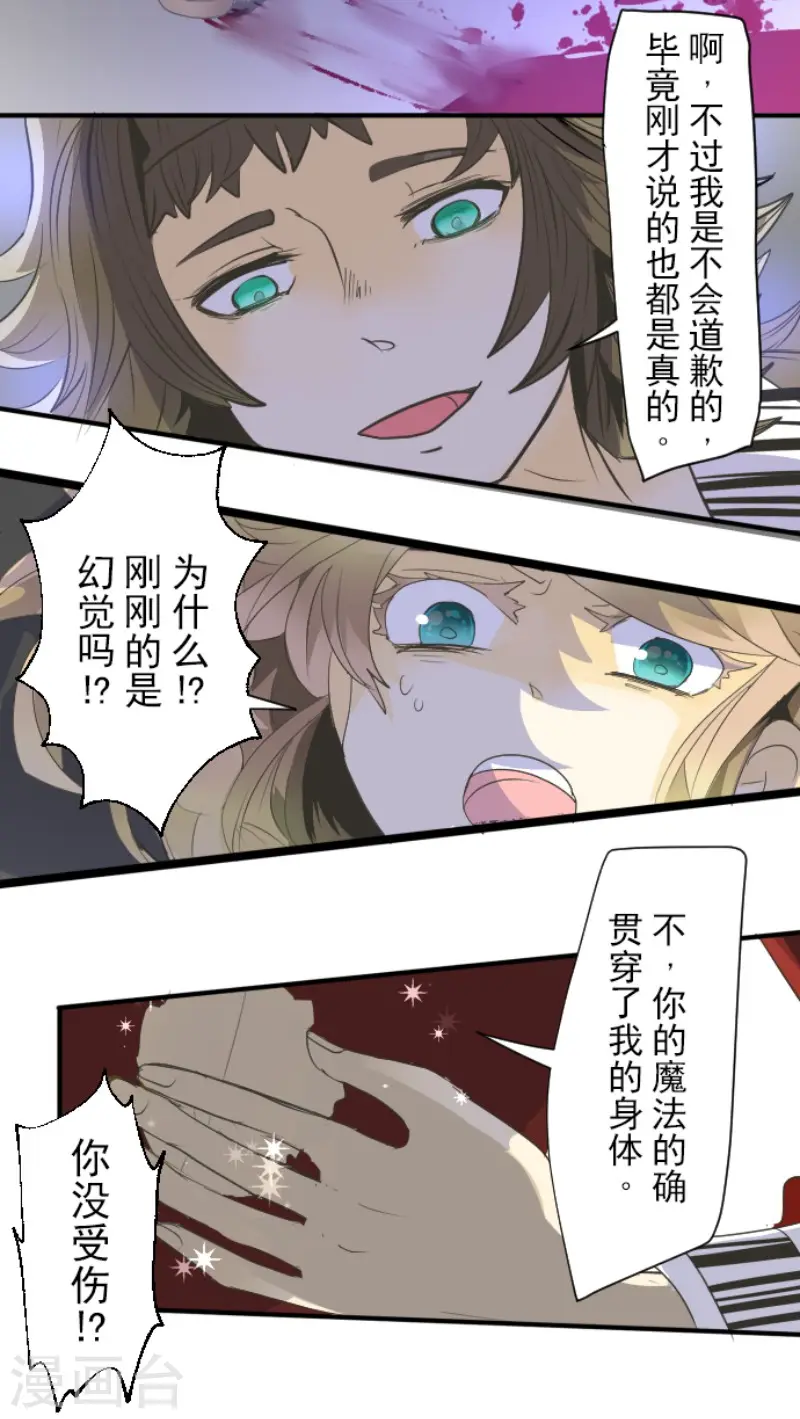 第71话 英雄救美 第18页