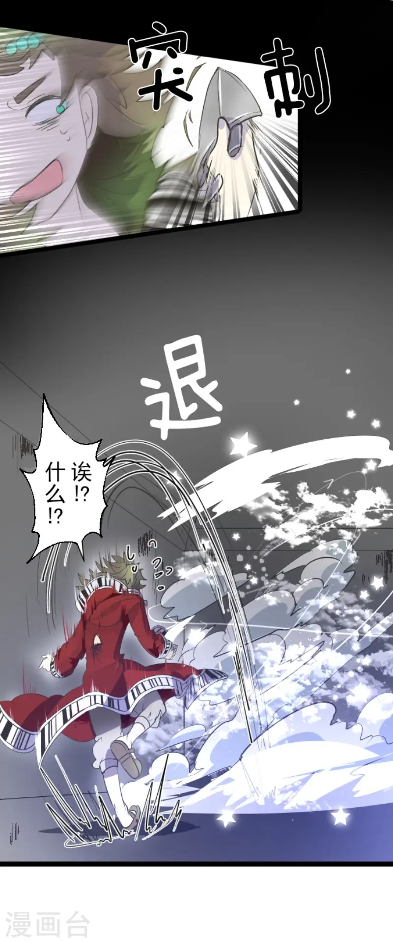 第71话 英雄救美 第20页