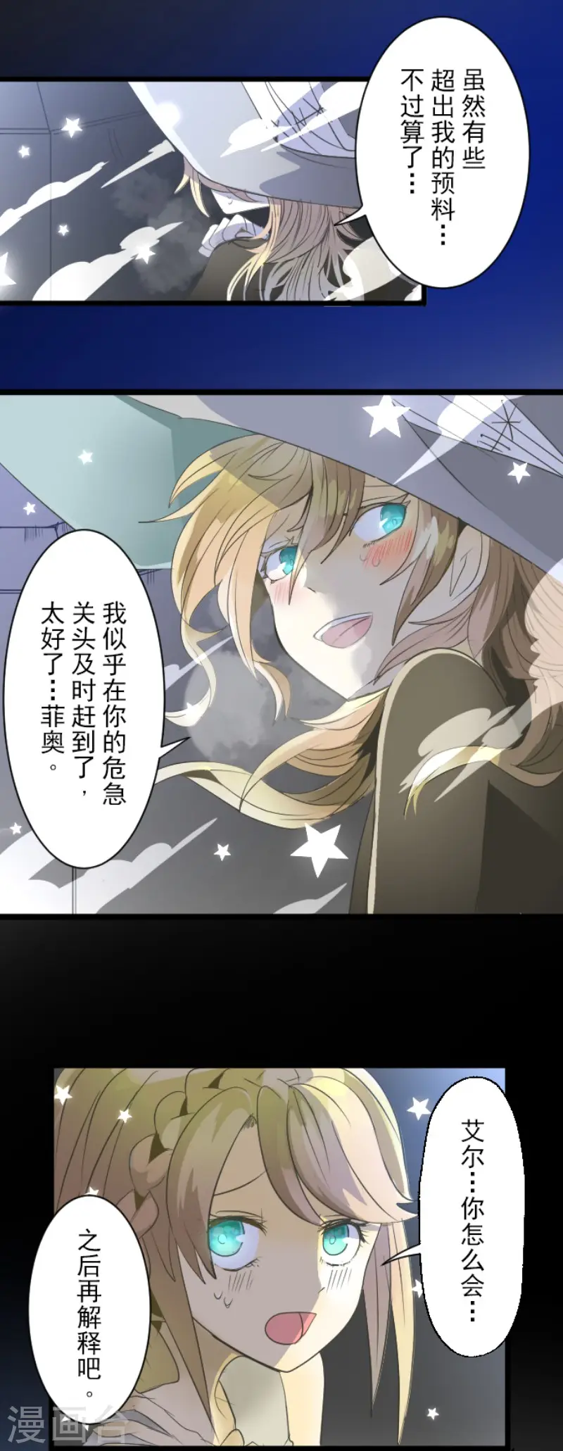 第71话 英雄救美 第22页