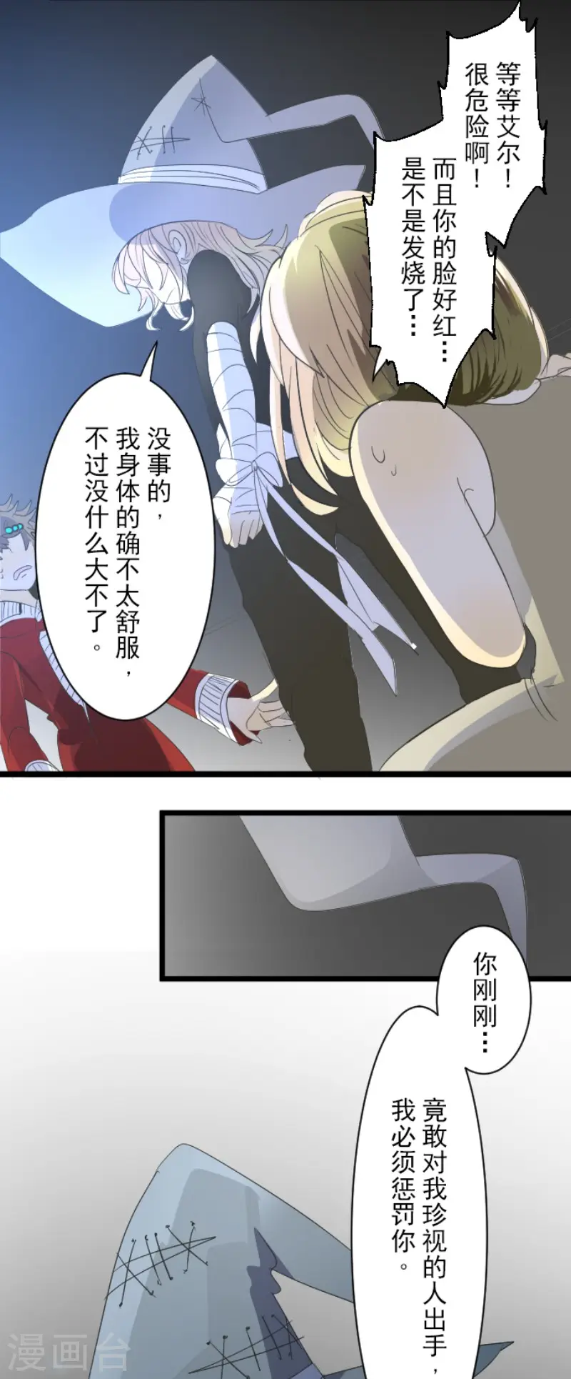 第71话 英雄救美 第23页