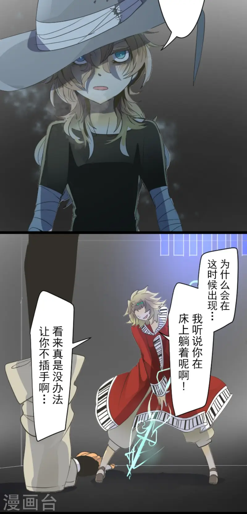 第71话 英雄救美 第24页