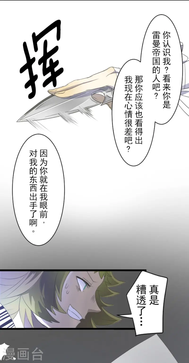 第71话 英雄救美 第25页