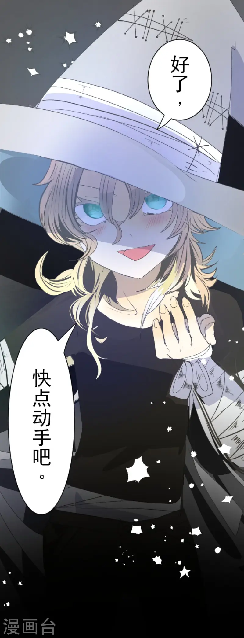 第71话 英雄救美 第26页