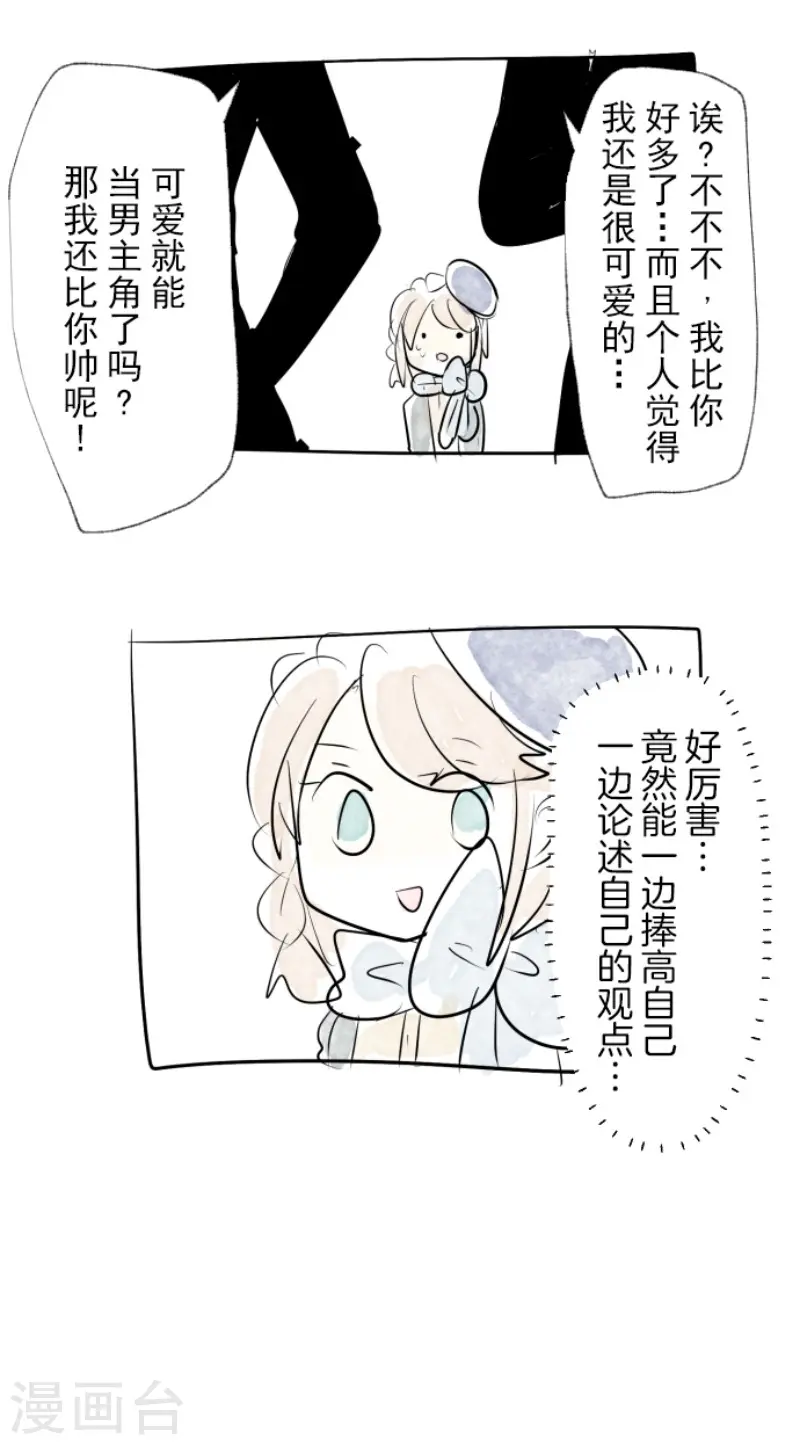 第71话 英雄救美 第28页
