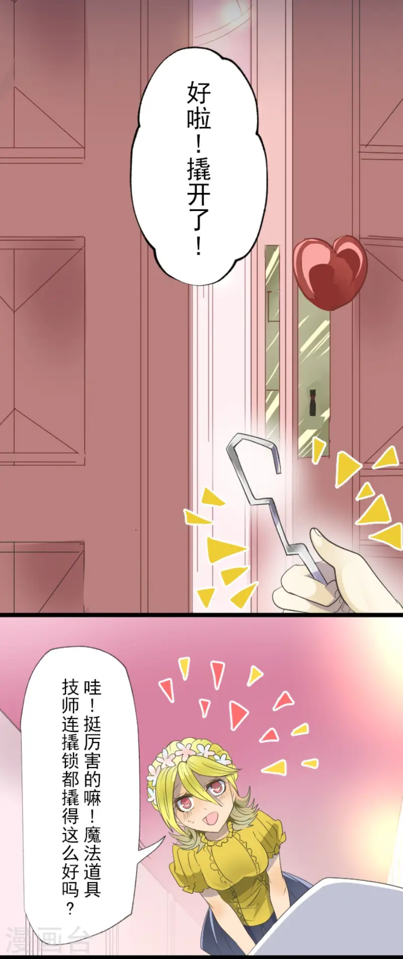 第70话 美少年军团 第3页