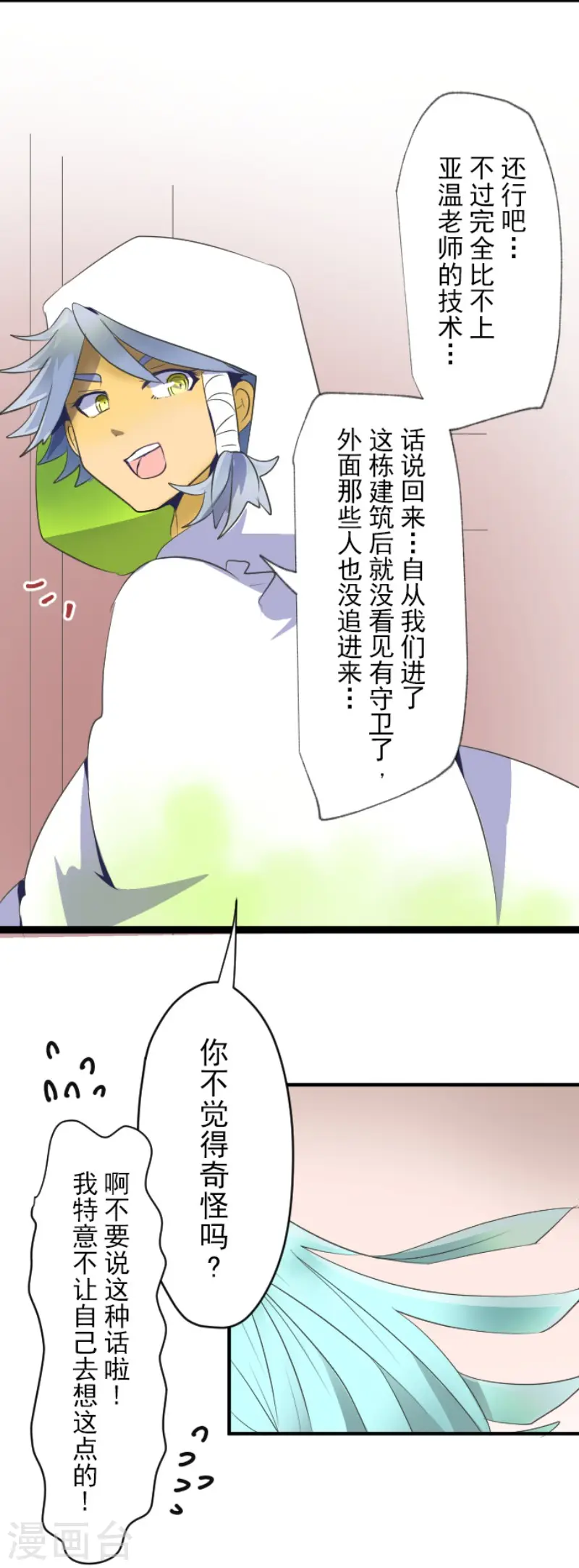 第70话 美少年军团 第4页