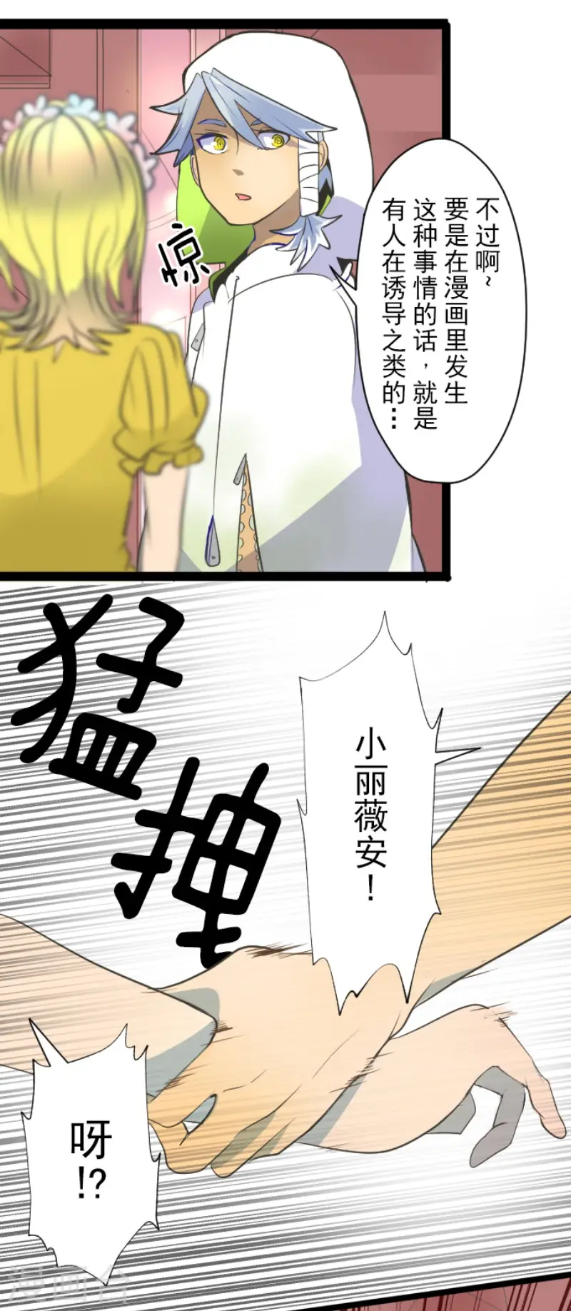 第70话 美少年军团 第5页