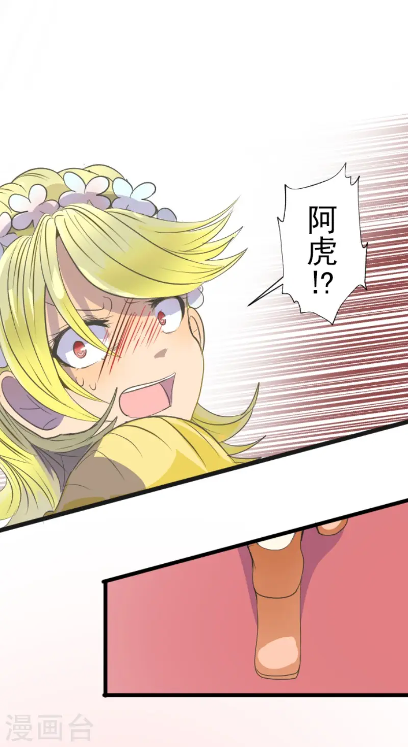 第70话 美少年军团 第6页