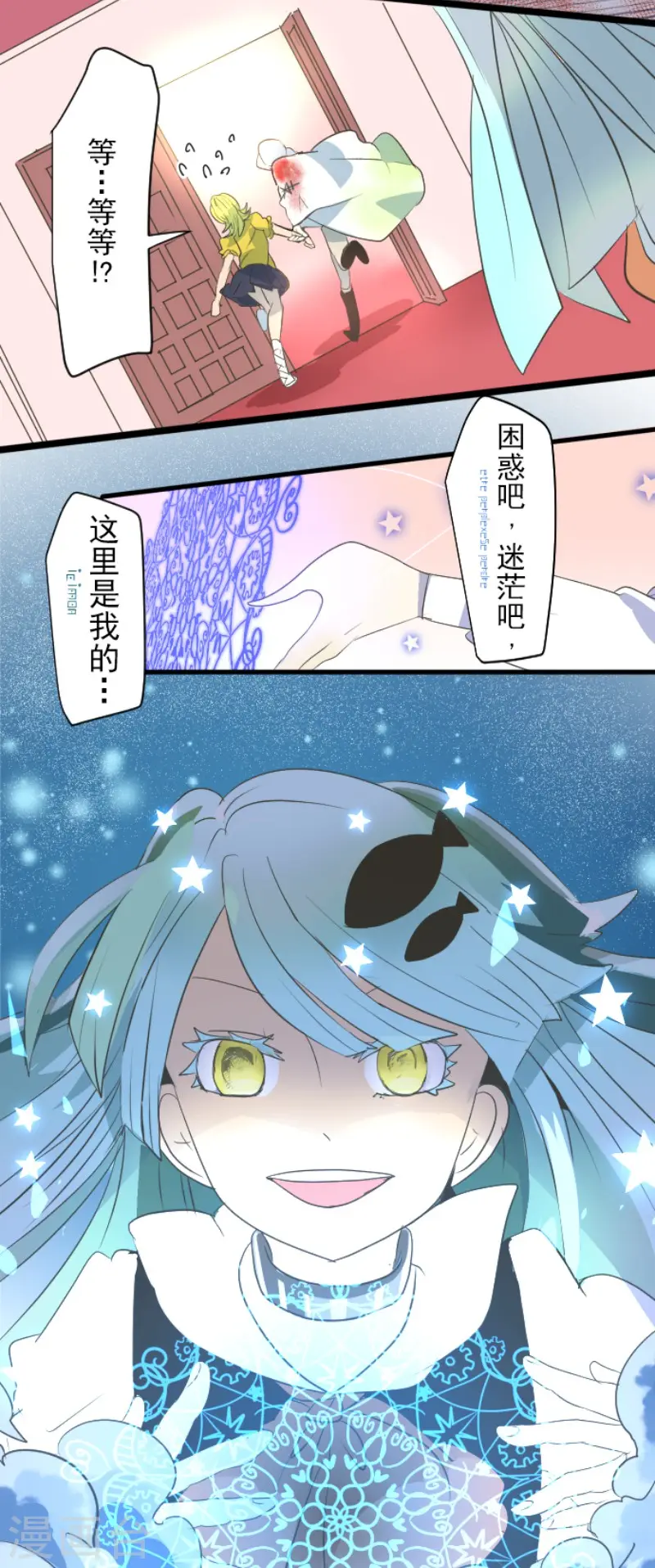 第70话 美少年军团 第8页