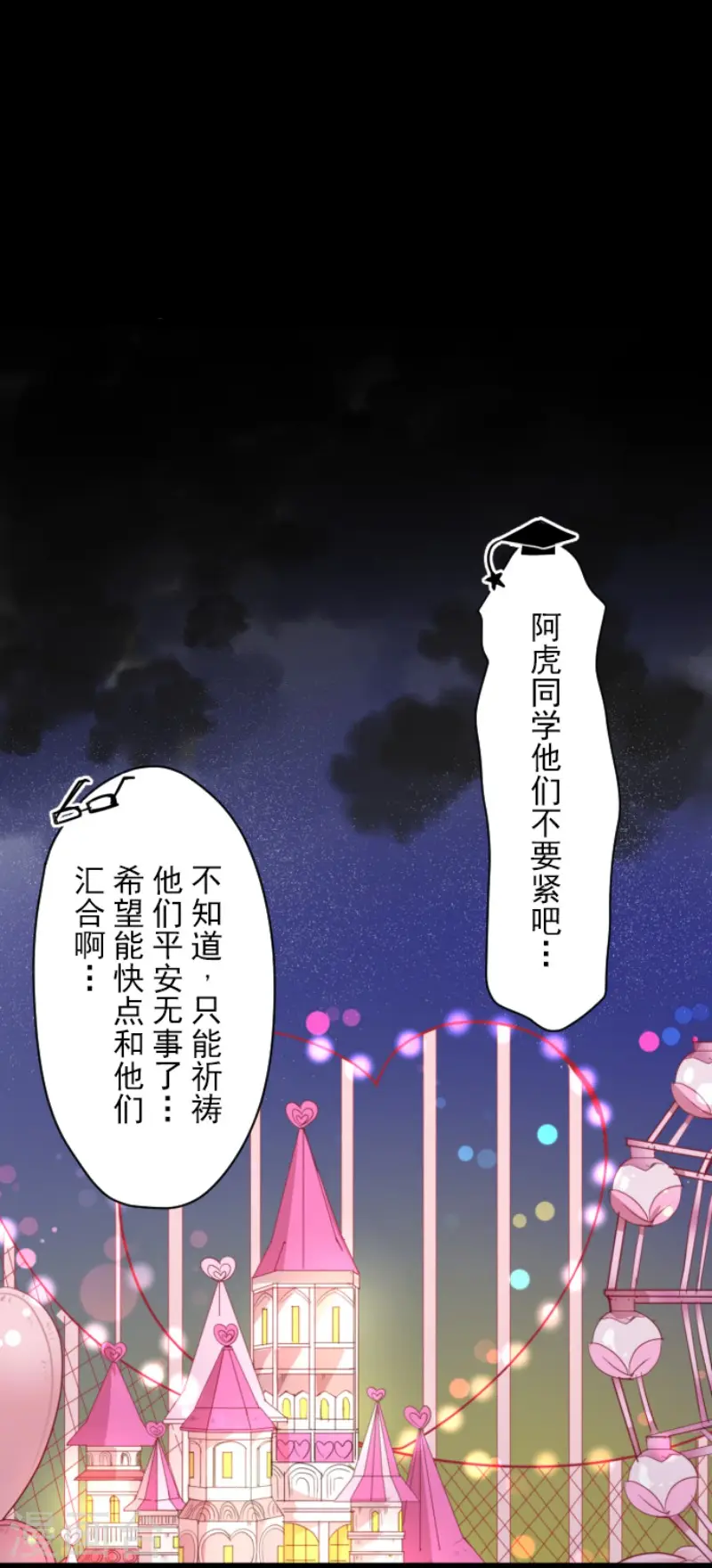 第70话 美少年军团 第10页