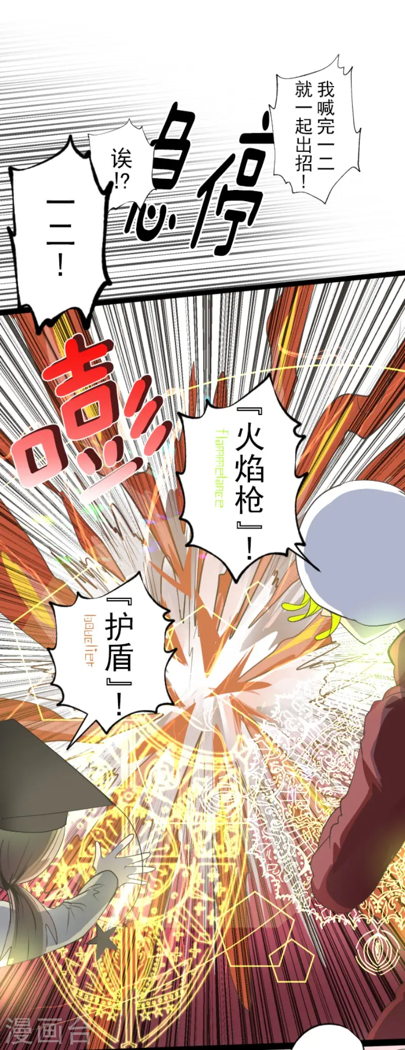 第70话 美少年军团 第12页