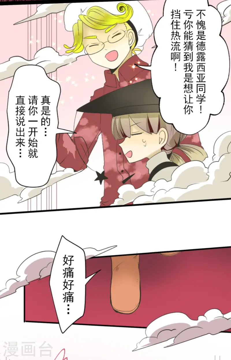 第70话 美少年军团 第13页