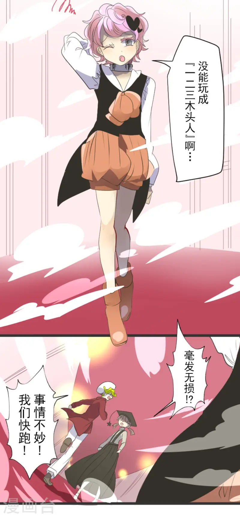 第70话 美少年军团 第14页