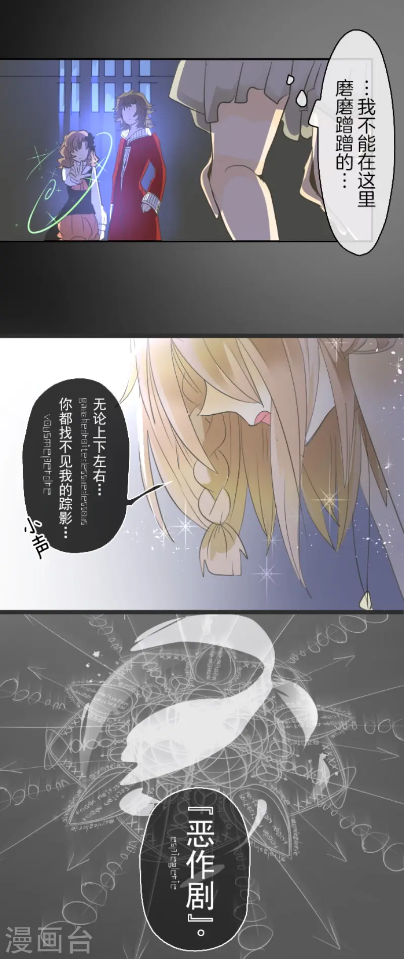 第70话 美少年军团 第19页