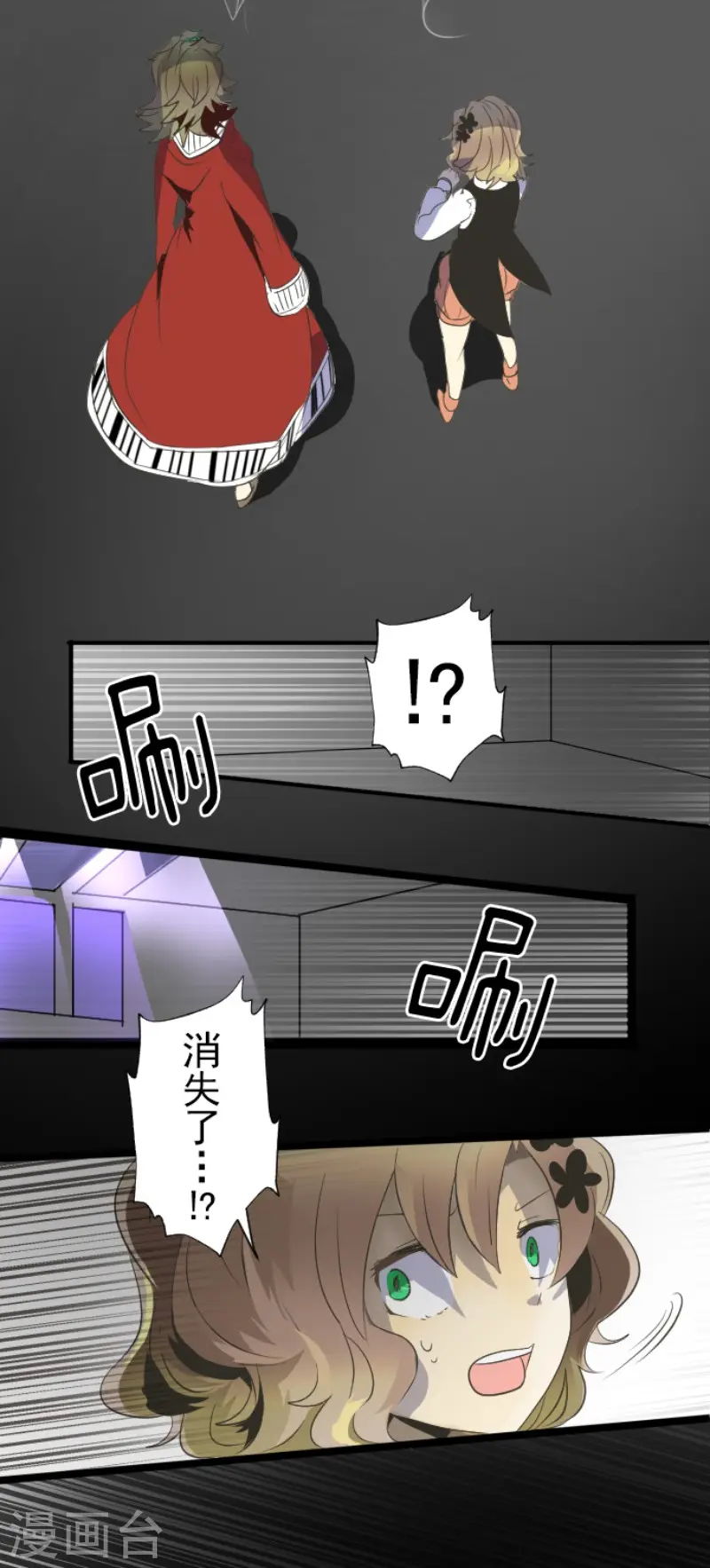 第70话 美少年军团 第20页