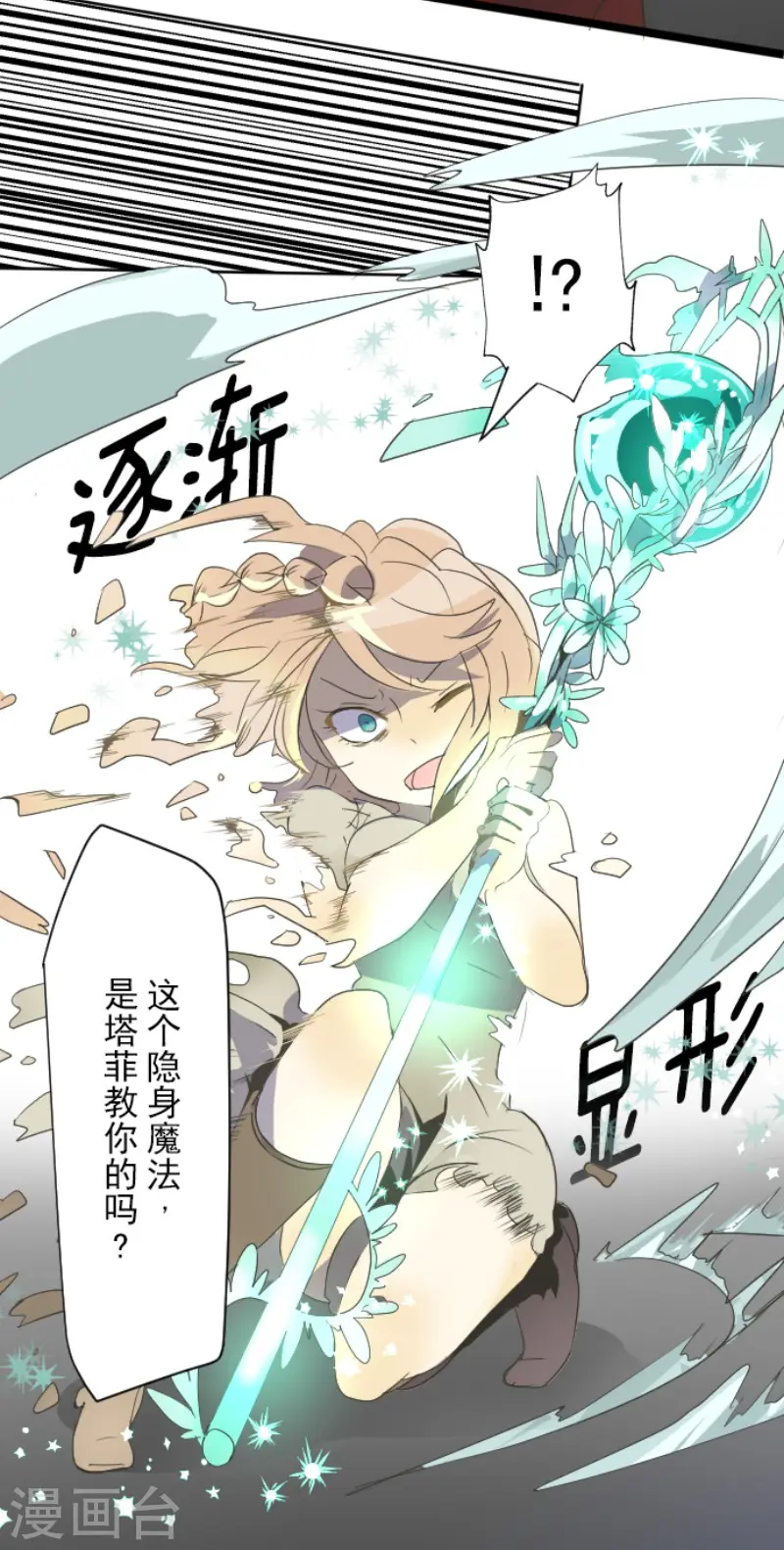 第70话 美少年军团 第23页