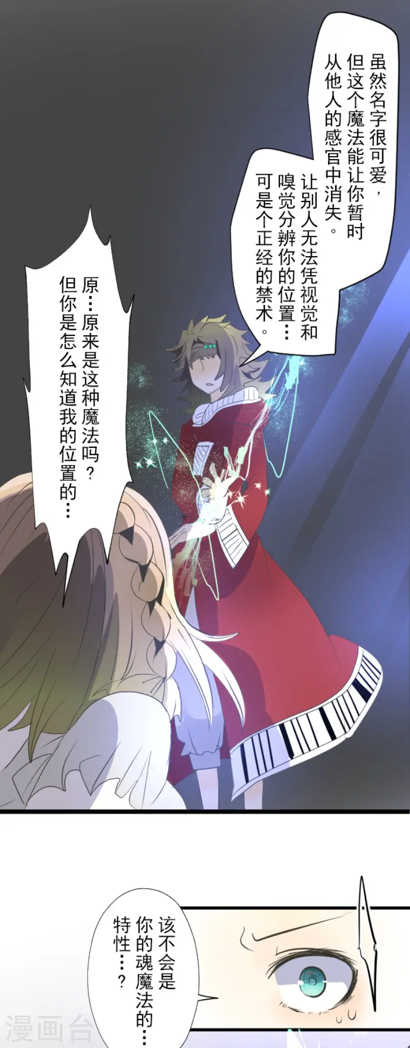 第70话 美少年军团 第24页